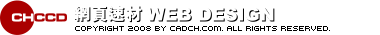 CHCCD網頁素材