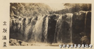 北投溫泉
