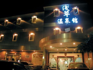 淺草溫泉生活館 CHIEN TSAO HOTEL