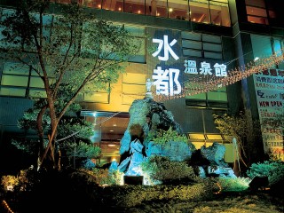 水都溫泉會館 SPA SPRING RESORT