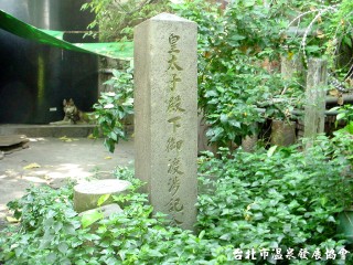 皇太子殿下御渡涉紀念碑