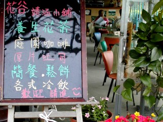 北投花谷海芋園