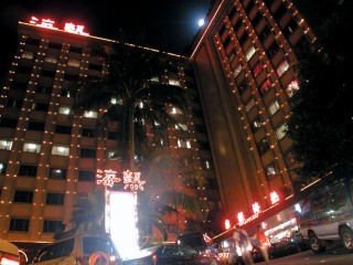 熱海大飯店 ATAMI HOTEL SINCE 1972