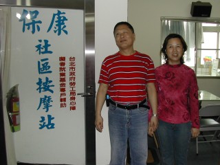 北投保康社區按摩站